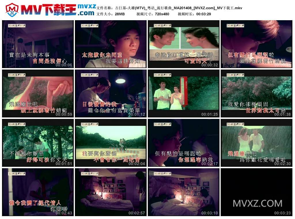 古巨基-大雄(MTV)_粤语_流行歌曲_MA201408